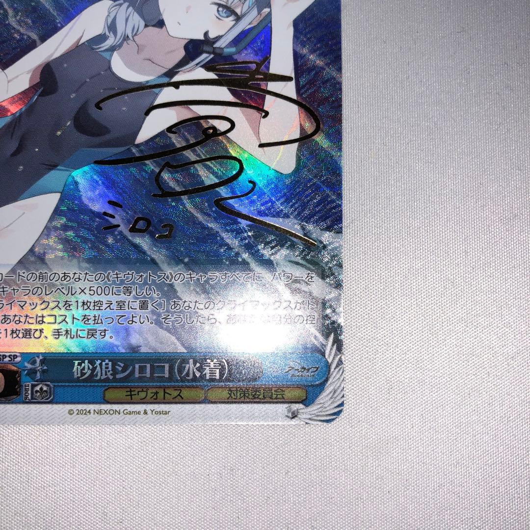 砂狼シロコ sp 水着 ブルーアーカイブ サイン