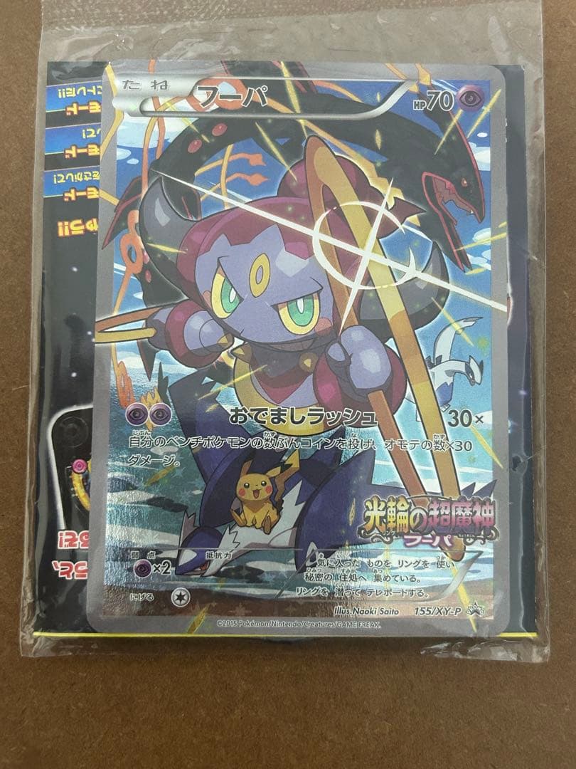 フーパ：光輪の超魔神 フーパ PROMO XYシリーズプロモ…2枚セット