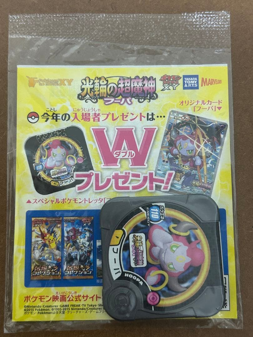 フーパ：光輪の超魔神 フーパ PROMO XYシリーズプロモ…2枚セット