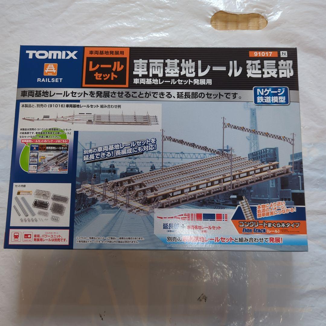 トミックス車両基地レールセットと車両基地レール（延長部）✕４　まとめ売り