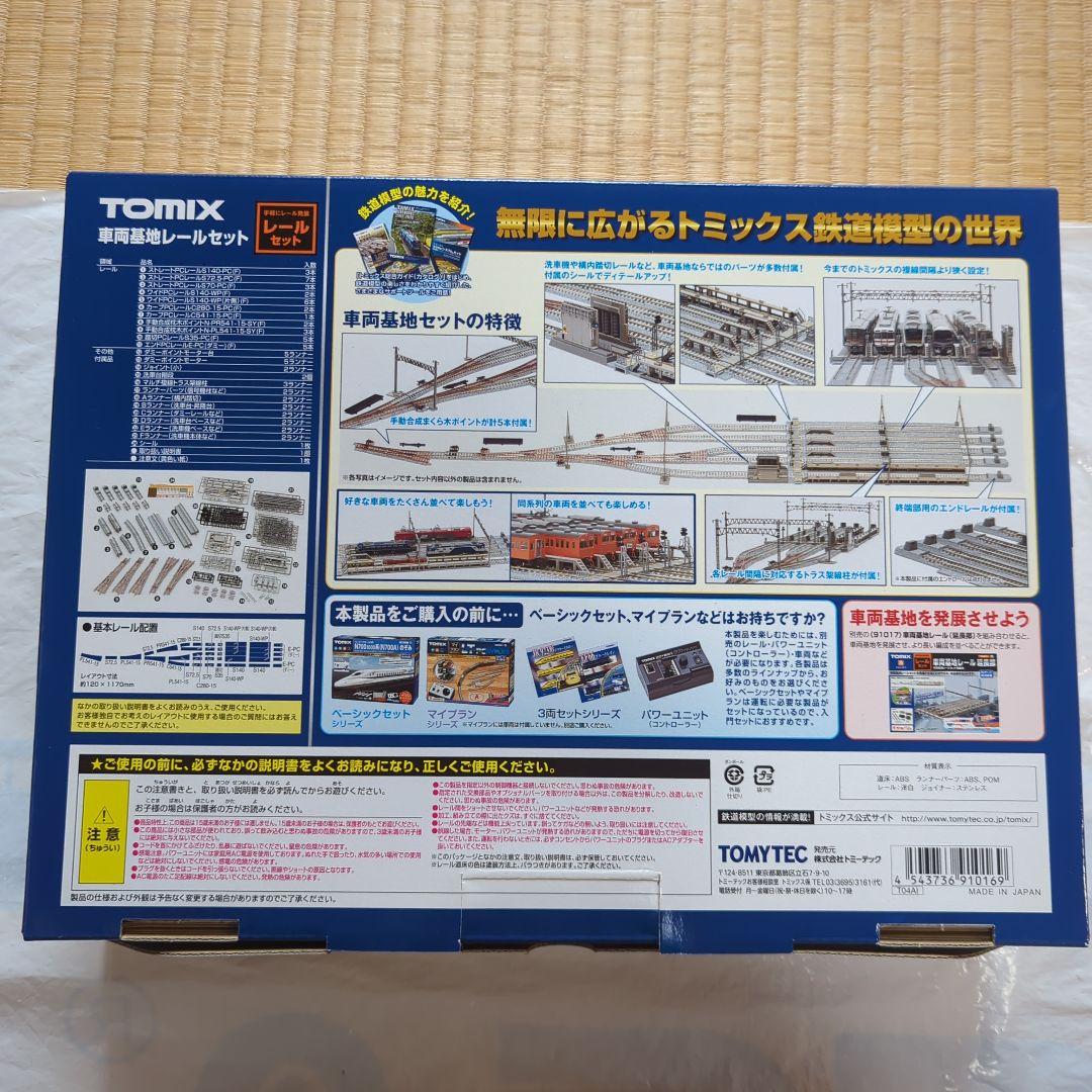 トミックス車両基地レールセットと車両基地レール（延長部）✕４　まとめ売り