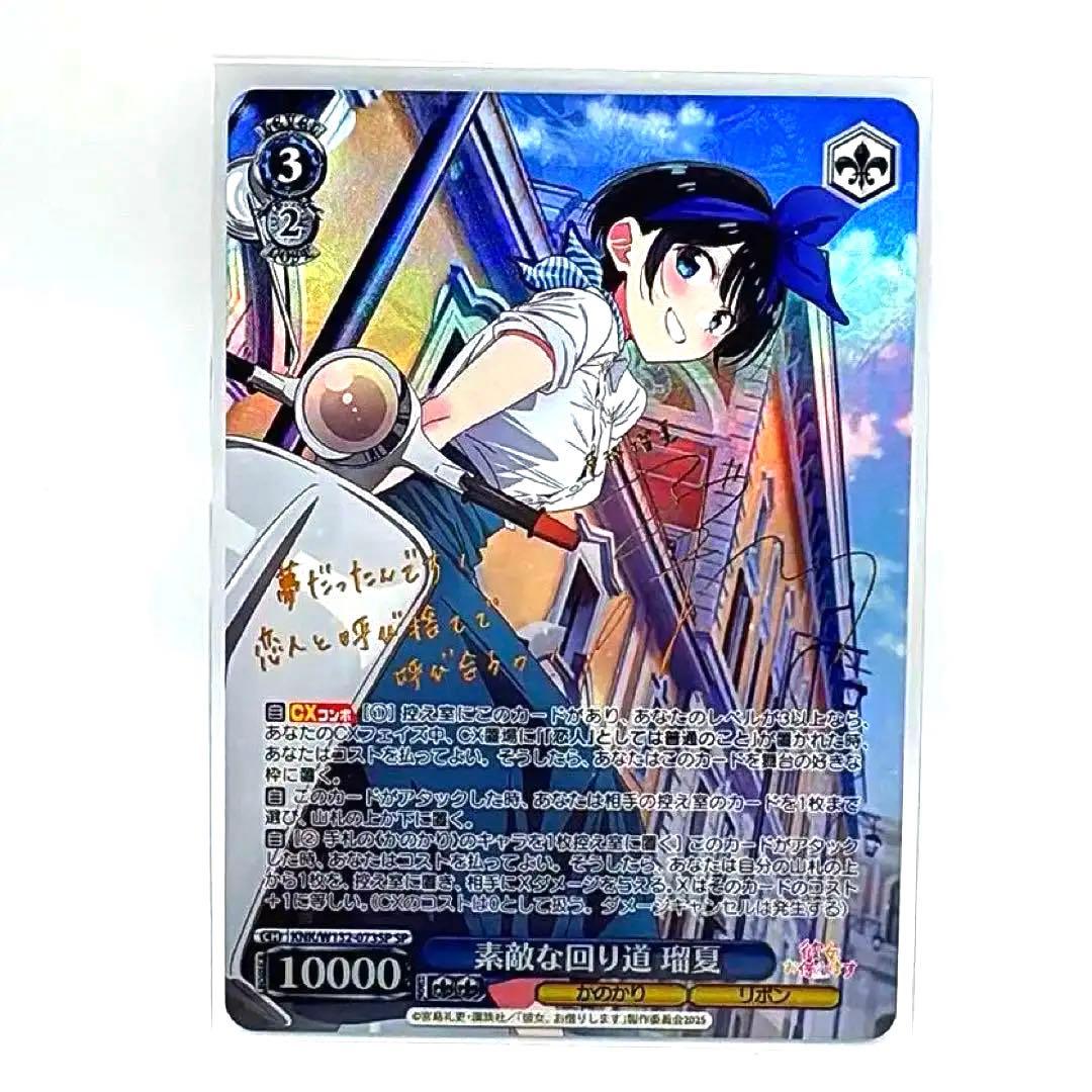 彼女、お借りします ヴァイスシュヴァルツ 更科瑠夏 SP かのかり