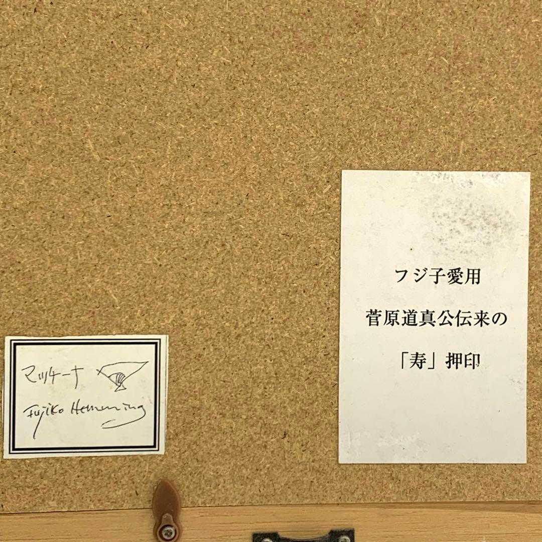 フジ子ヘミング　アート　マッチーナ