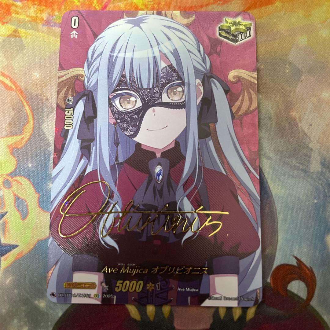 ヴァンガード　バンドリコラボ　サイン　オブリビオニス　EXS