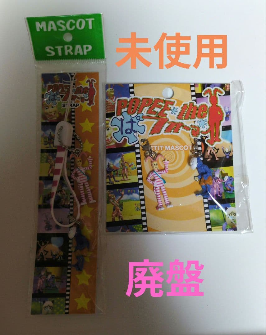 未開封❤️未使用❤️廃盤❤️POPEE the ぱフォーマー ❤️2点まとめ売り