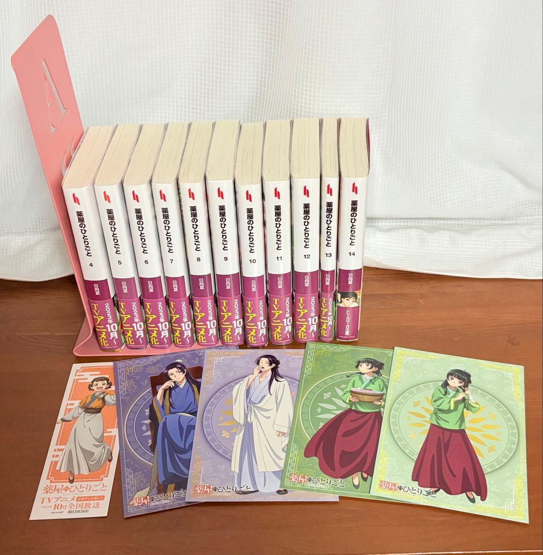 薬屋のひとりごと 小説4巻~14巻
