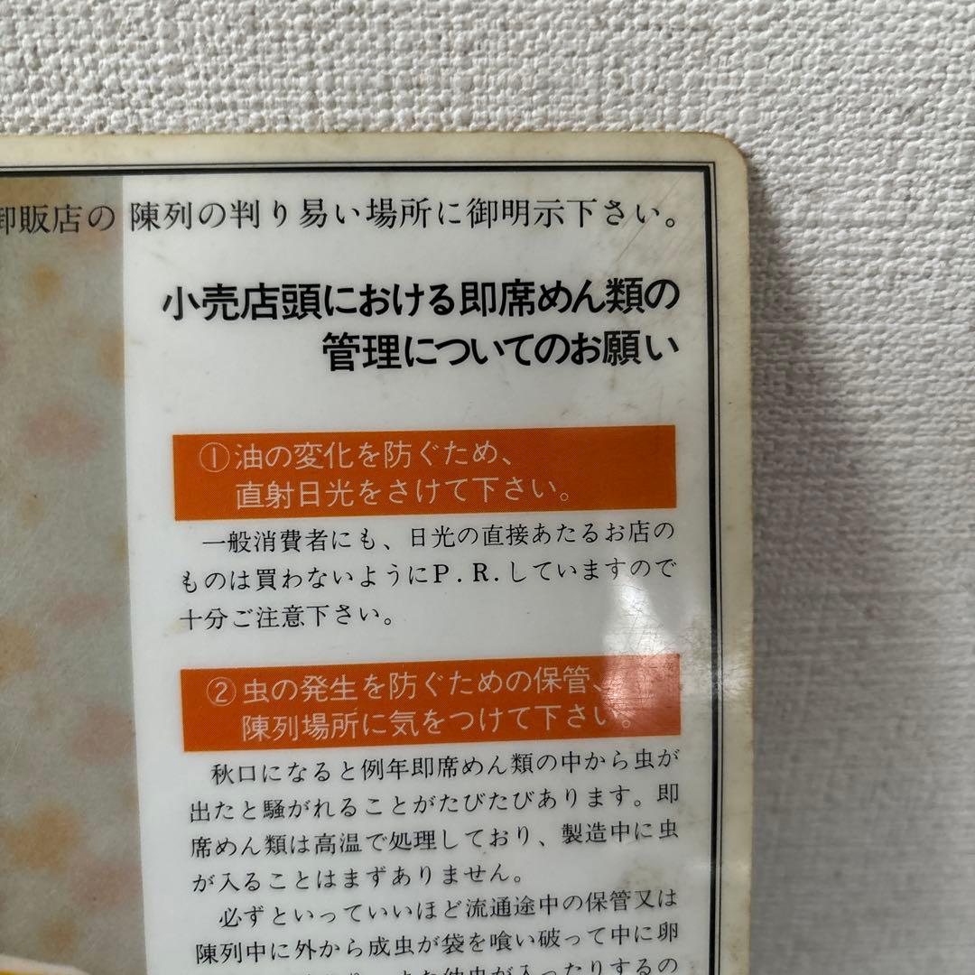 【非売品・レア物】ペヤングソースやきそば販売店用下敷き 裏面ランボルギーニミウラ