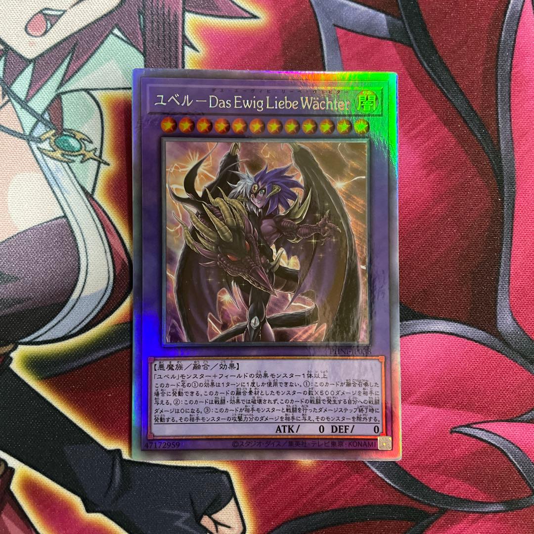 遊戯王　ユベル　ホログラ　①