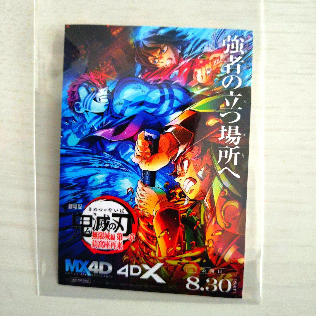 鬼滅の刃　無限城　猗窩座再来 　第一章　　　　　映画入場者特典　16点