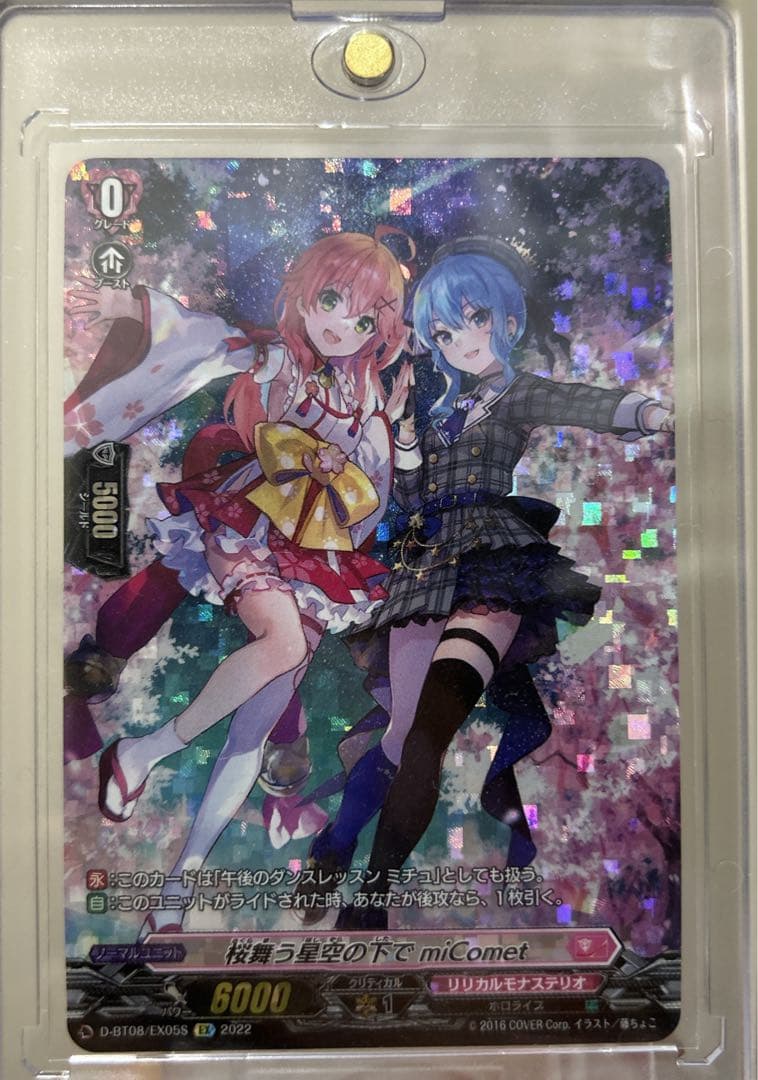 ヴァンガード　ホロライブ　miComet 桜舞う星空の下で