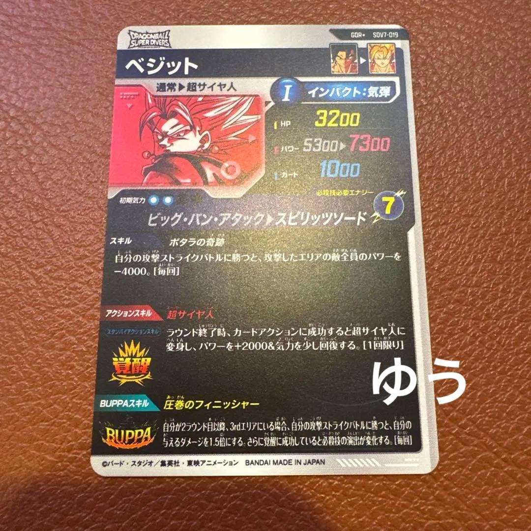 ダイバーズ　7弾　1周年　ベジット　GDR★ SDV7-019 パラレル