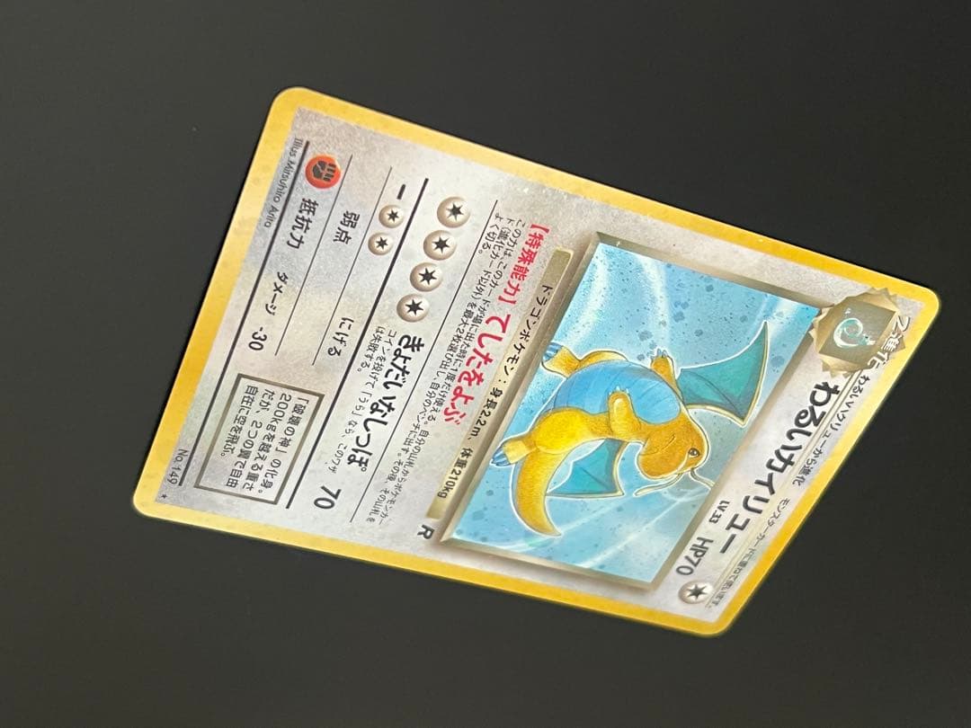 旧裏 ポケモンカード ロケット団 R わるいカイリュー ★ No.149 ホロ