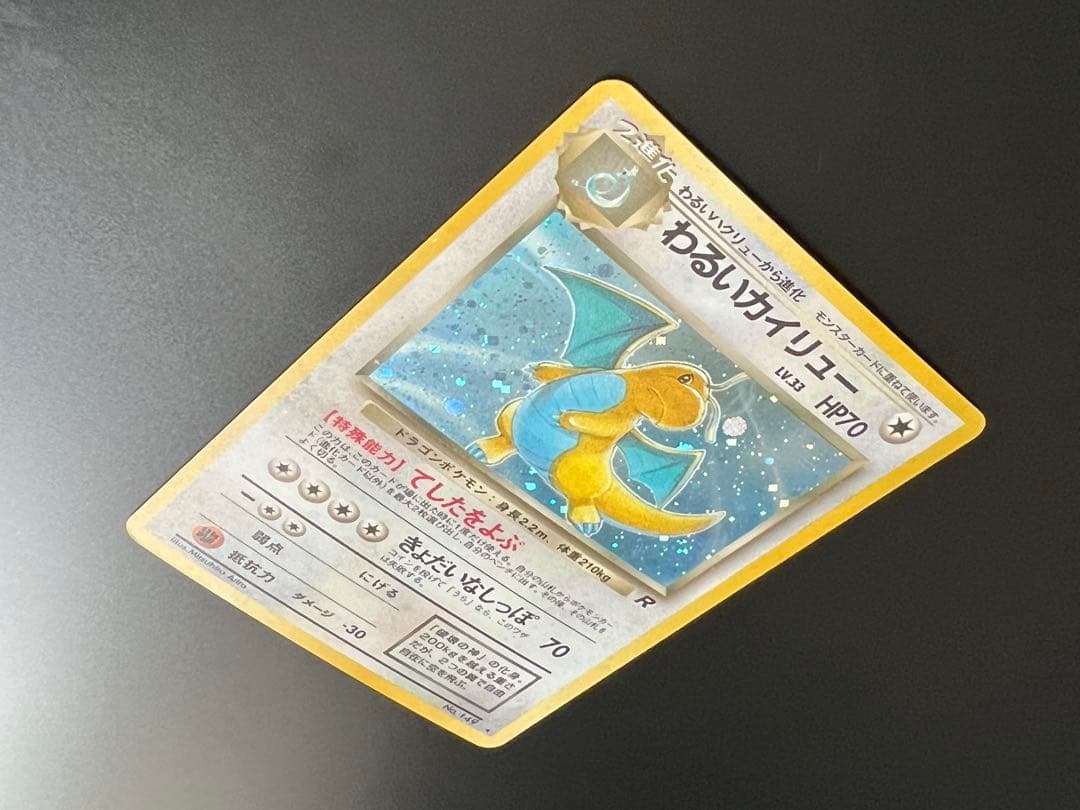 旧裏 ポケモンカード ロケット団 R わるいカイリュー ★ No.149 ホロ