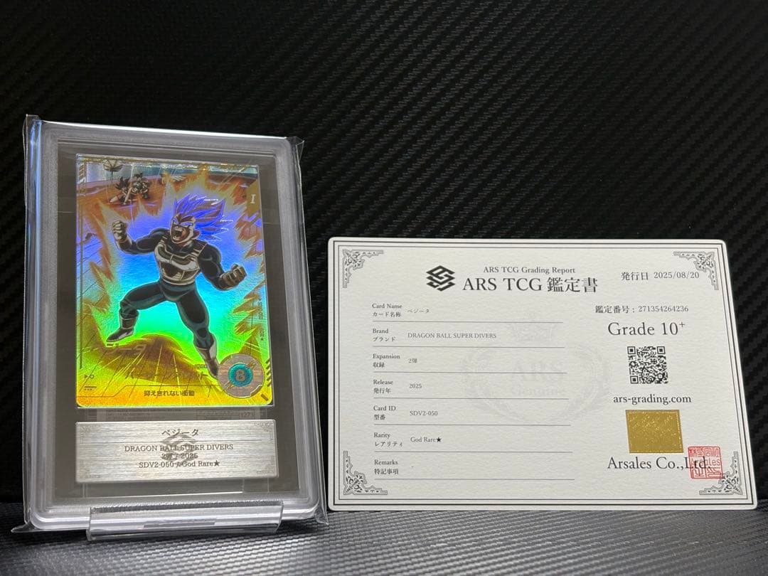 ARS10+ ドラゴンボールスーパーダイバーズ SDV2-050 ベジータ