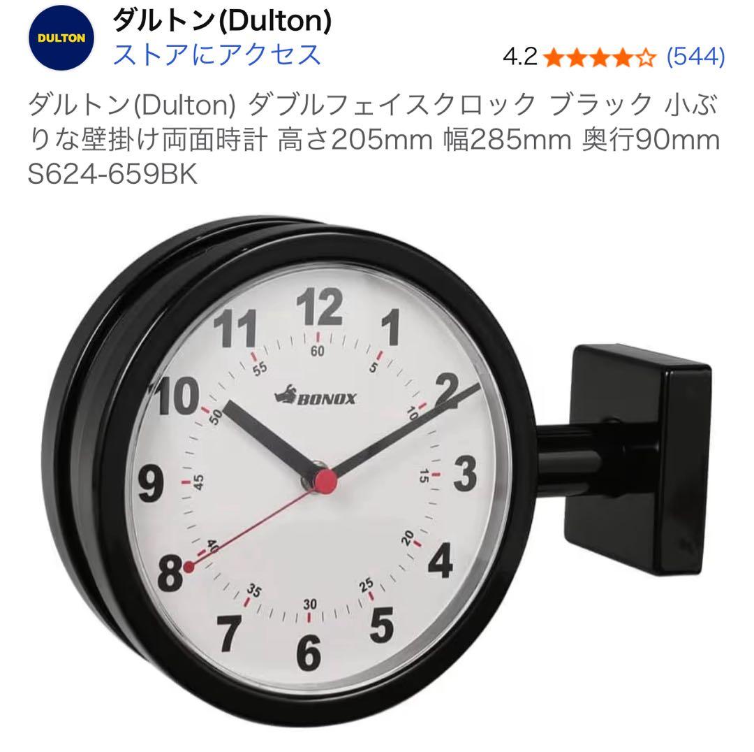DULTON ダブルフェイス時計 ブラック S624-659BK