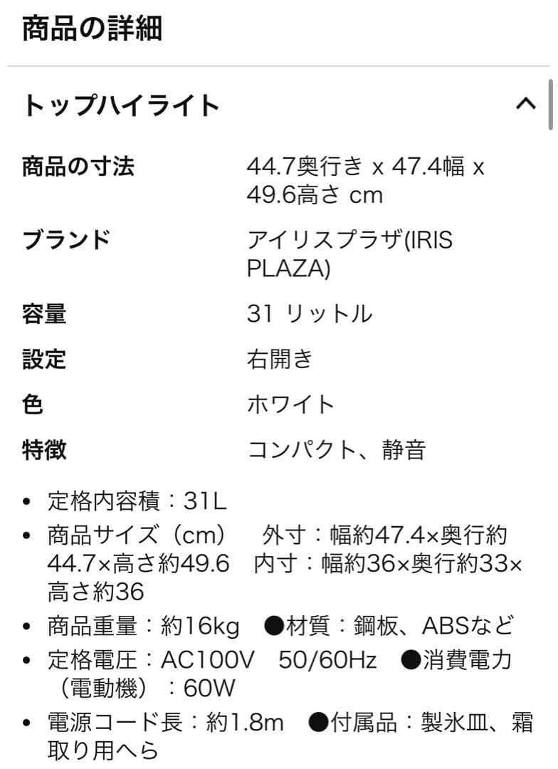 アイリスオーヤマ 冷凍庫 31L PF-A31FD-W ホワイト