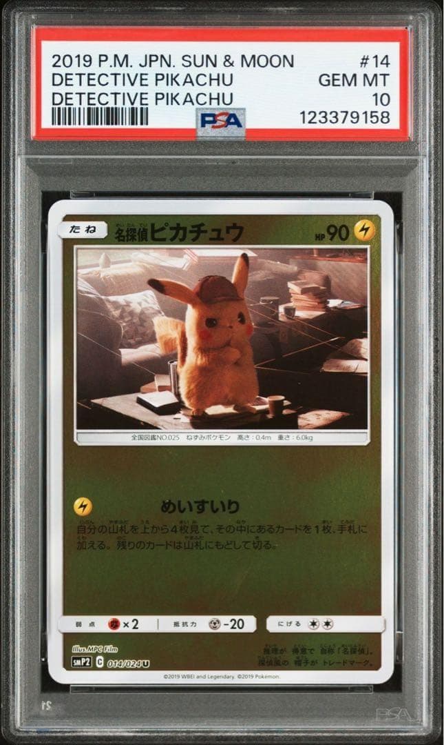 【PSA10】 名探偵ピカチュウ smp2 014/024
