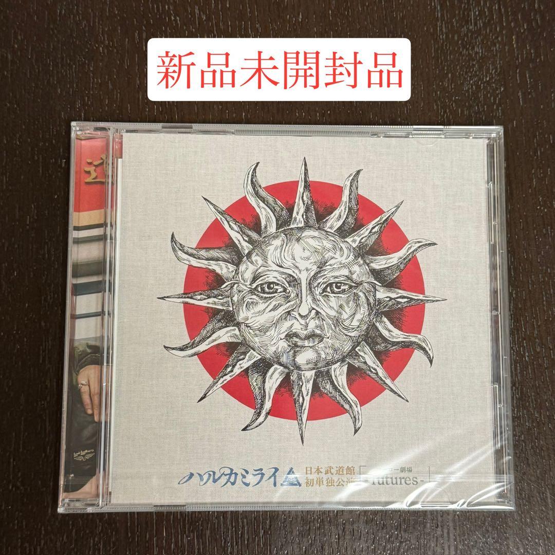 新品 ハルカミライ DVD 日本武道館 ヨーロー劇場futures 未開封品