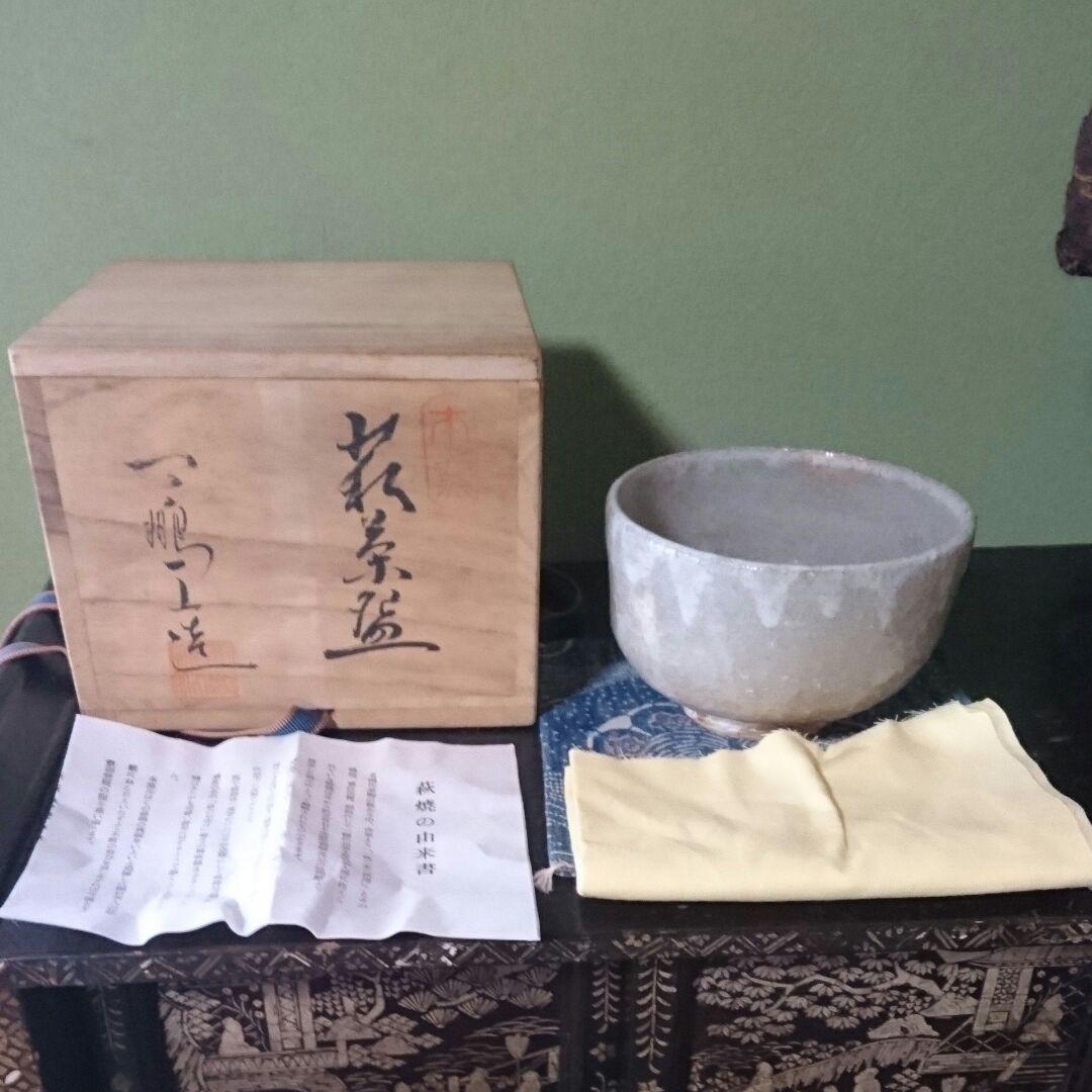 萩焼、茶碗 共箱 茶道具