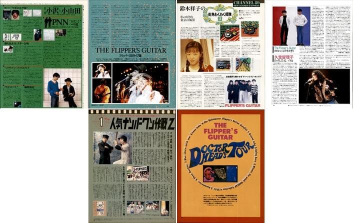 フリッパーズギター 小沢健二 小山田圭吾 雑誌 切り抜き 127P ◆デビュー～