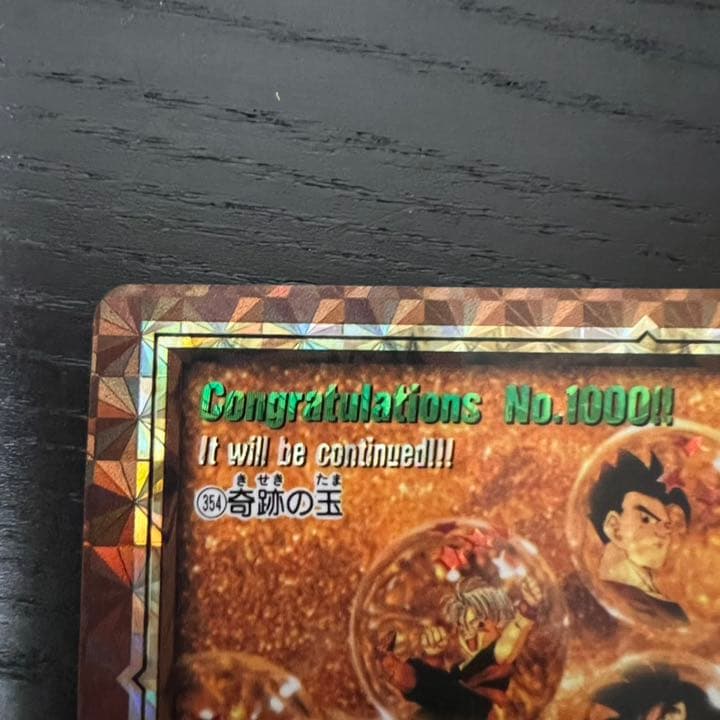 ドラゴンボールZ カードダス　354奇跡の玉