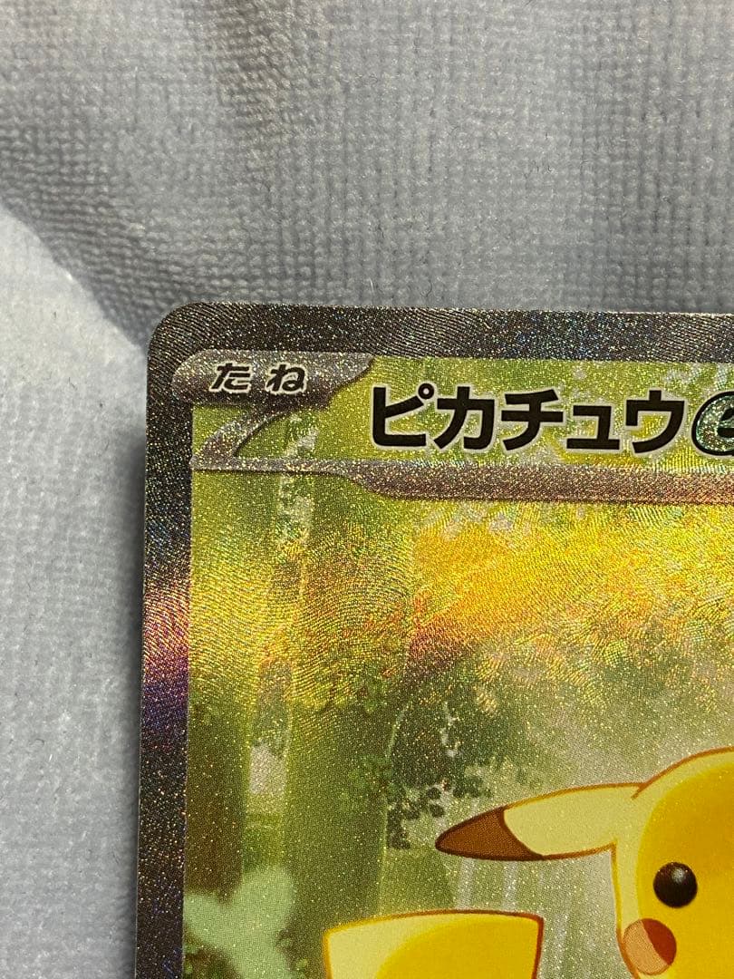 匿名配送 ピカチュウex SAR仕様 スタートデッキ100 764/742