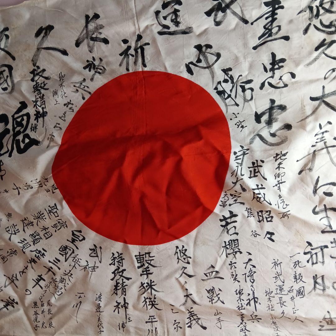 旧日本軍 出征旗 大日本帝国海軍 日章旗 国旗 日の丸 寄書き 旧家 蔵出