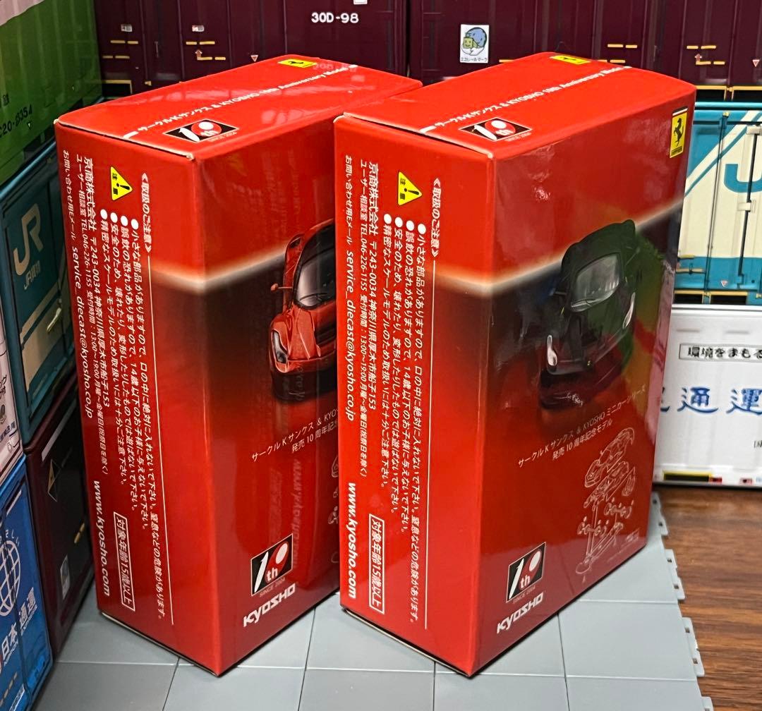 サークルK サンクス&京商 1/64 ラフェラーリ