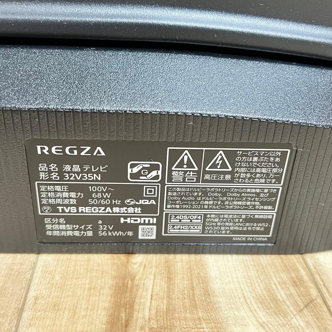 REGZA 液晶テレビ　形名32V35N 24年製