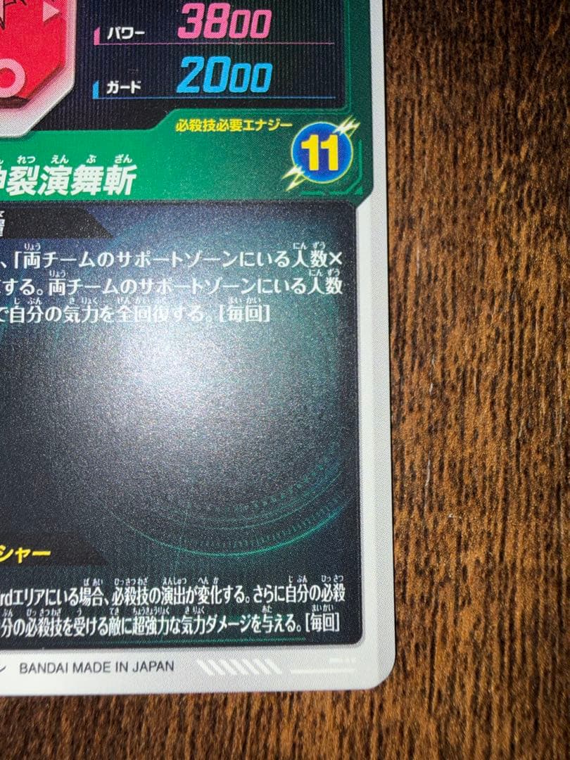 ドラゴンボールダイバーズ　ゴクウブラックGOR★SDVB-024