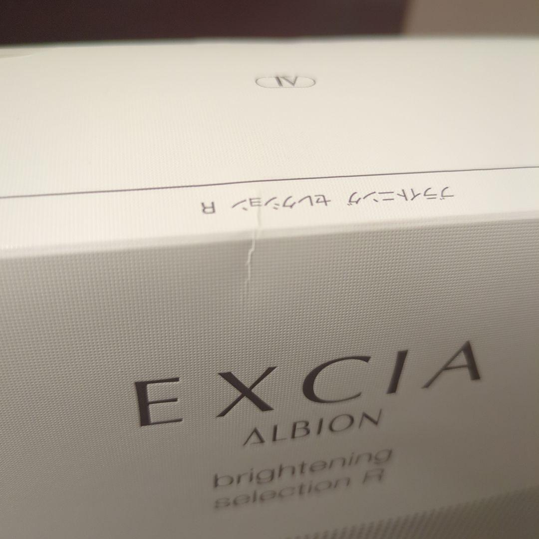 ☆新品未開封☆アルビオン エクシア ブライトニング セレクション R