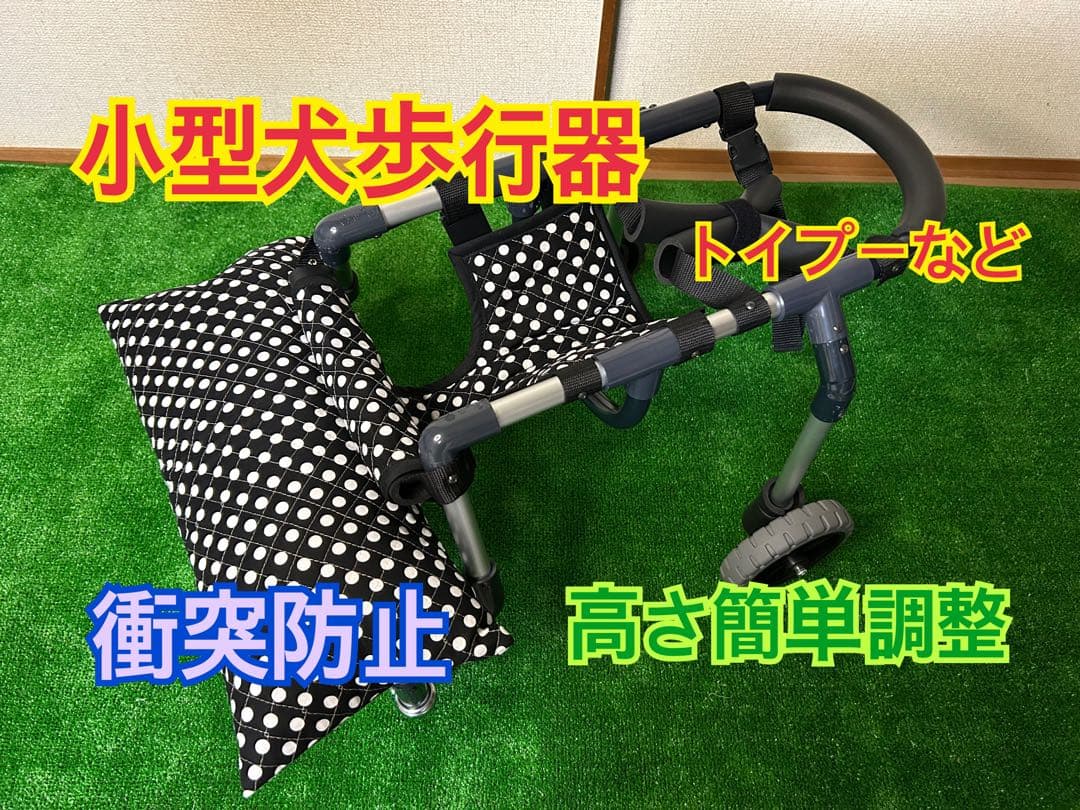 小型犬4輪歩行器　犬用車椅子　介護用　顎のせ枕付き　3〜4.5kg