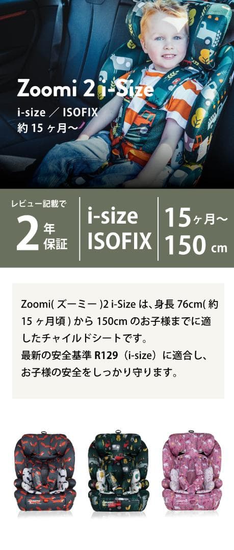 新品未使用☆ コサット ズーミー２ i-Size　オールドマクドナルド