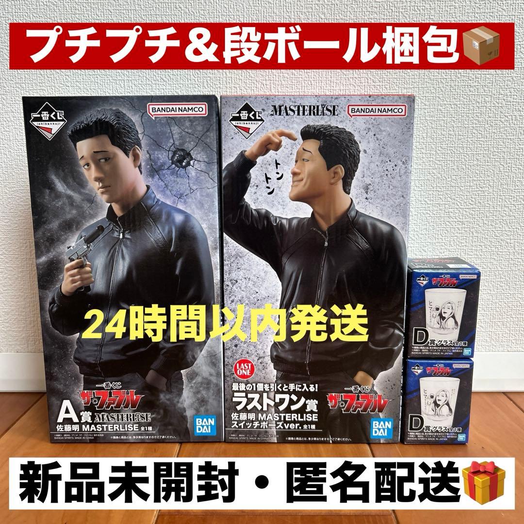 一番くじ ザ・ファブル ラストワンAD賞4点セット 佐藤明 グラス