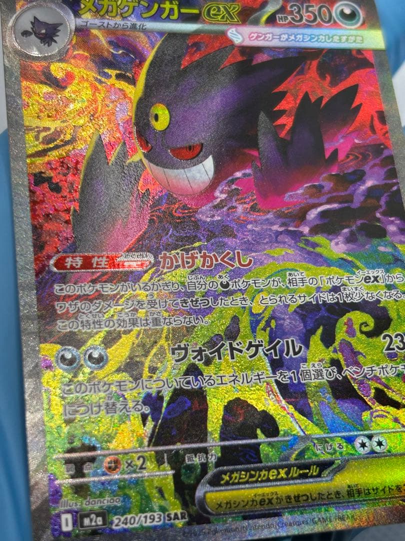 メガゲンガーex sar 本日発送