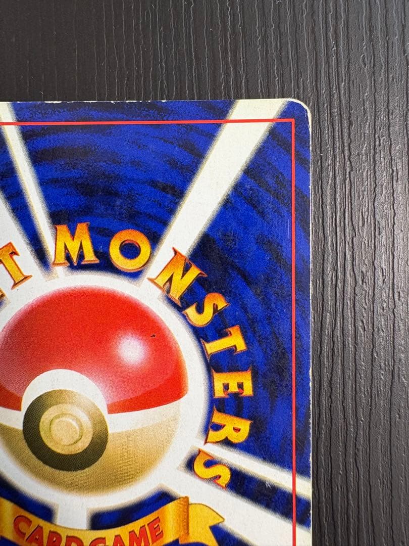 旧裏リザードン HP120 ポケモンカード No.006