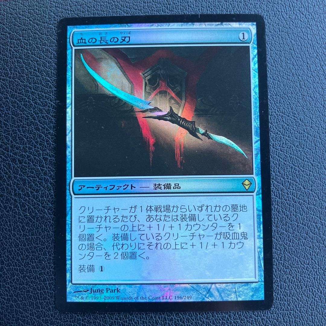 さかな　血の刃の刃 foil 日本語