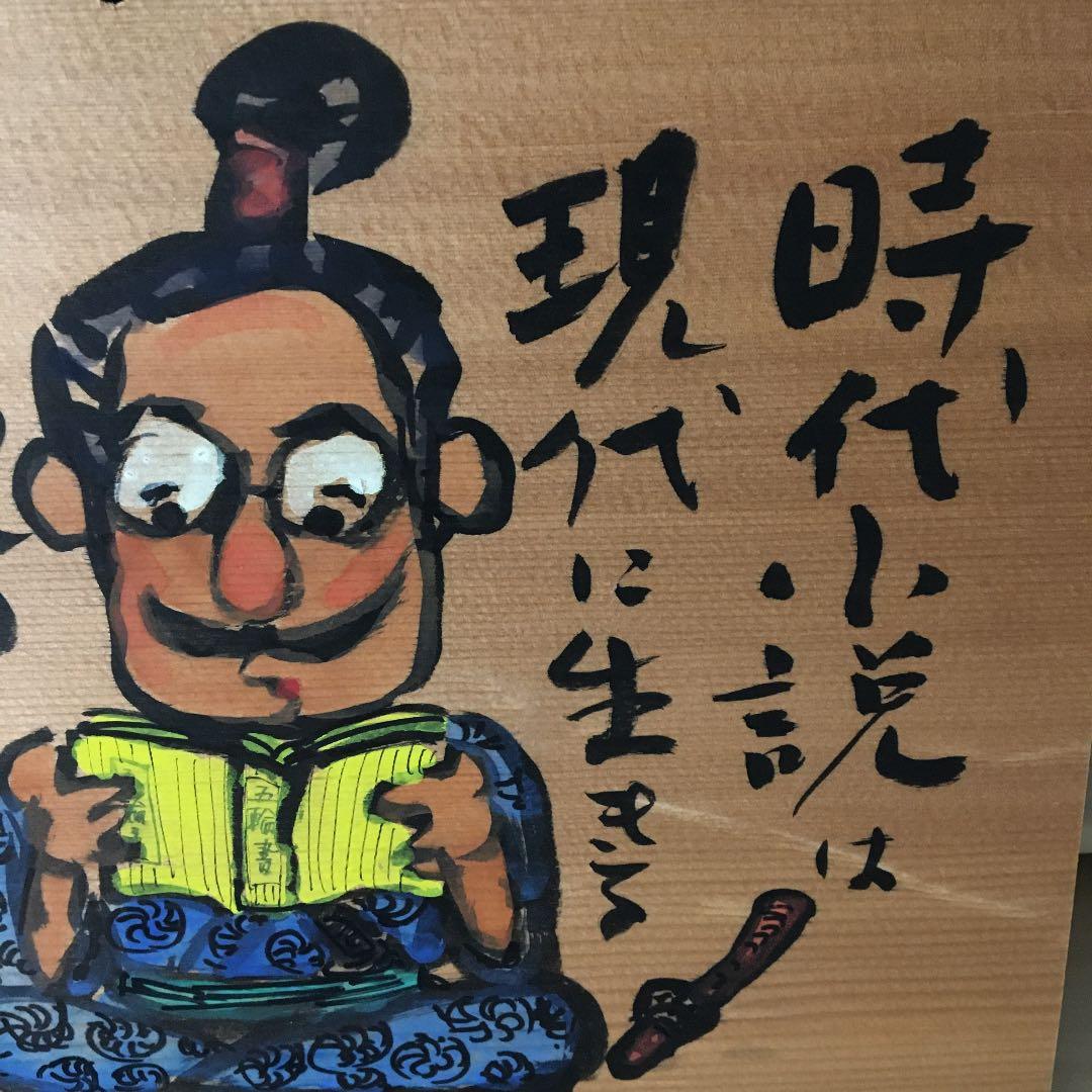 児玉清さんの絵馬