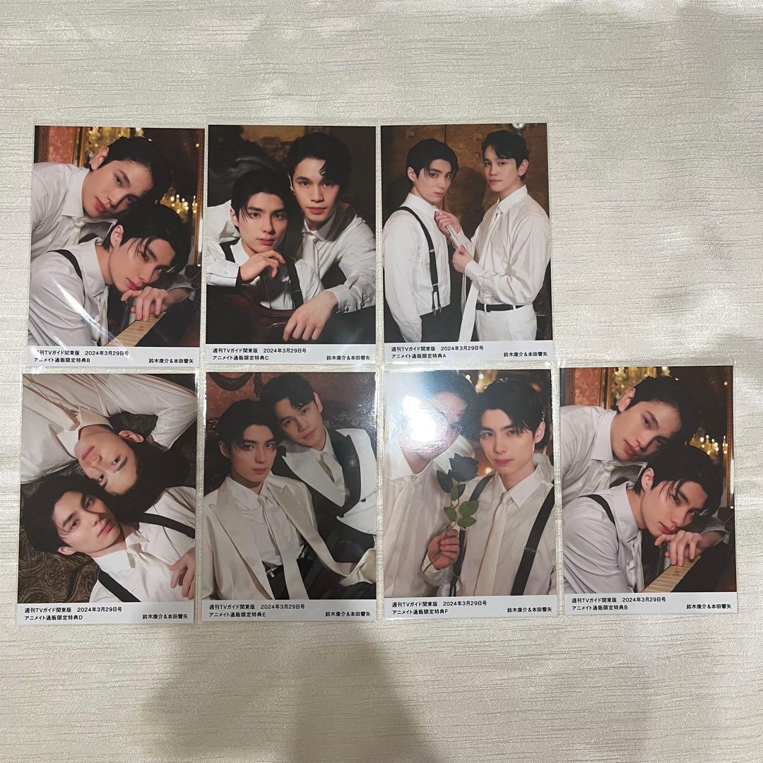 本田響矢 鈴木康介 週刊TVガイド アニメイト特典 生写真 ブロマイド