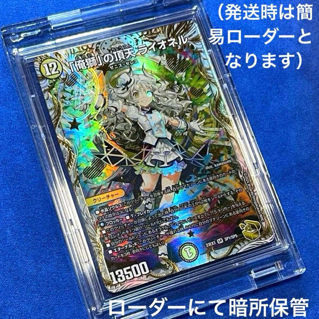 俺獅の頂天 ライオネル【金トレジャー】美品 デュエルマスターズ