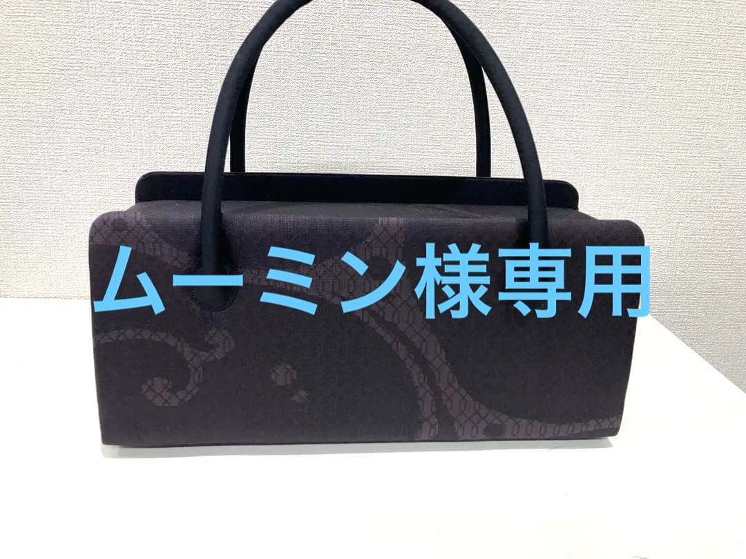 ムーミン　正絹経錦(たてにしき)利休和装バッグ