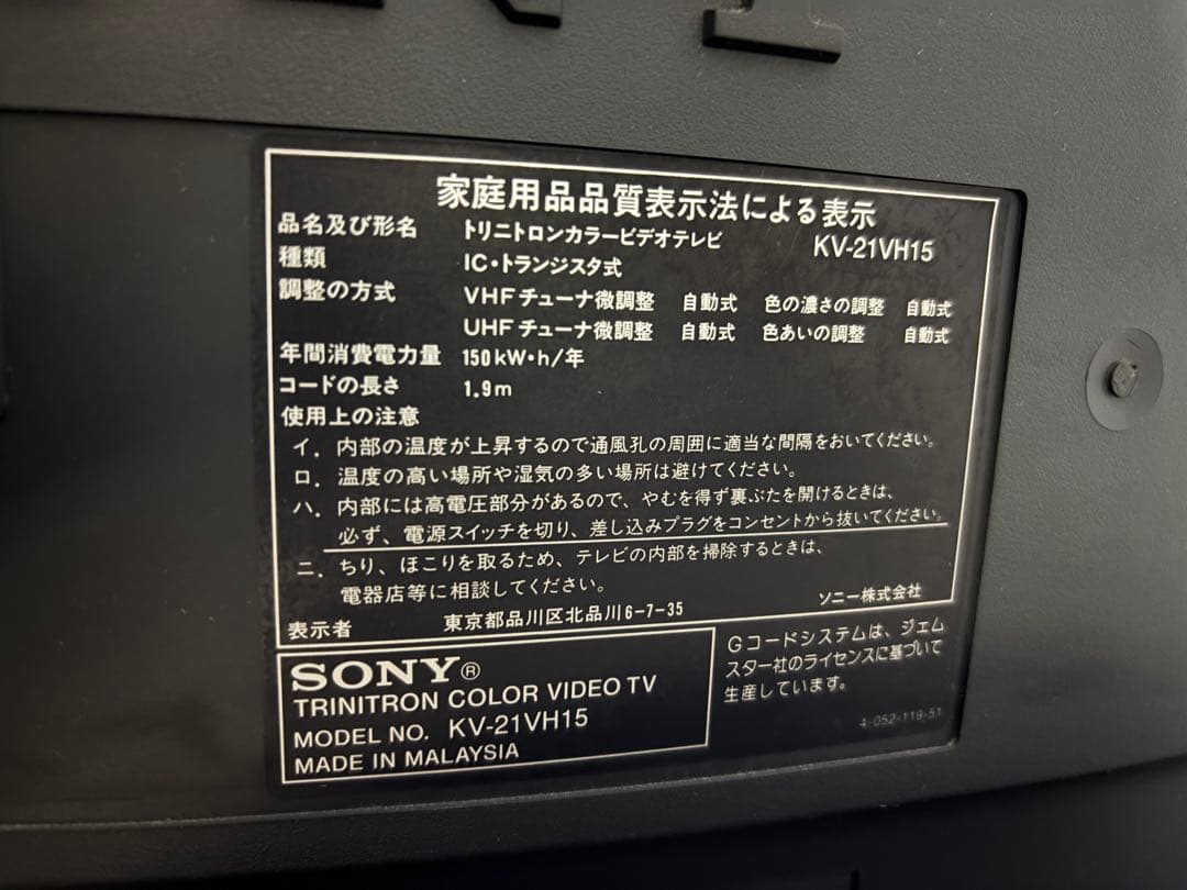 SONYソニー KV-21VH15トリニトロン ブラウン管テレビデオ　リモコン付