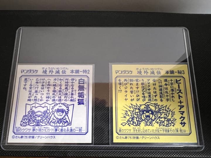 境外滅伝　白無垢狐、ビーストアマクサセット