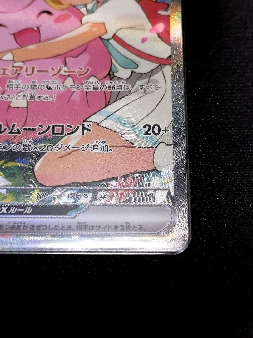 ポケモンカード スタートデッキ100 リーリエのピッピex SAR