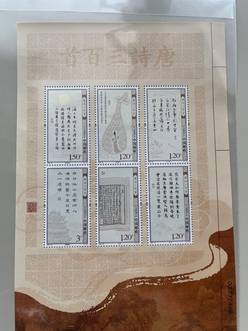 中国切手　2009-20《唐詩三百首》郵票 小版 唐詩三百首