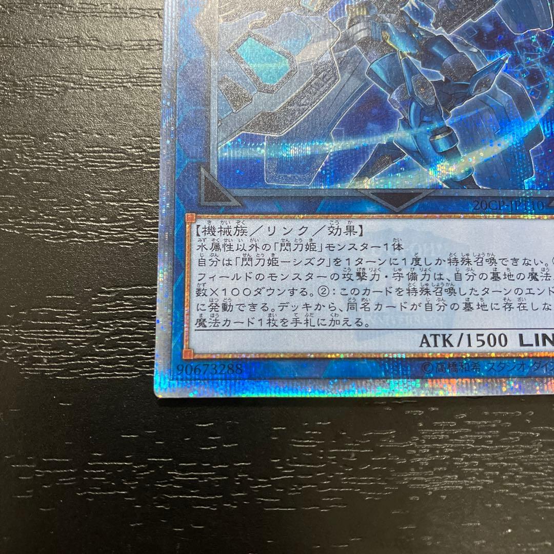 遊戯王　閃刀姫　シズク、カイナ　20thシークレットレアセット