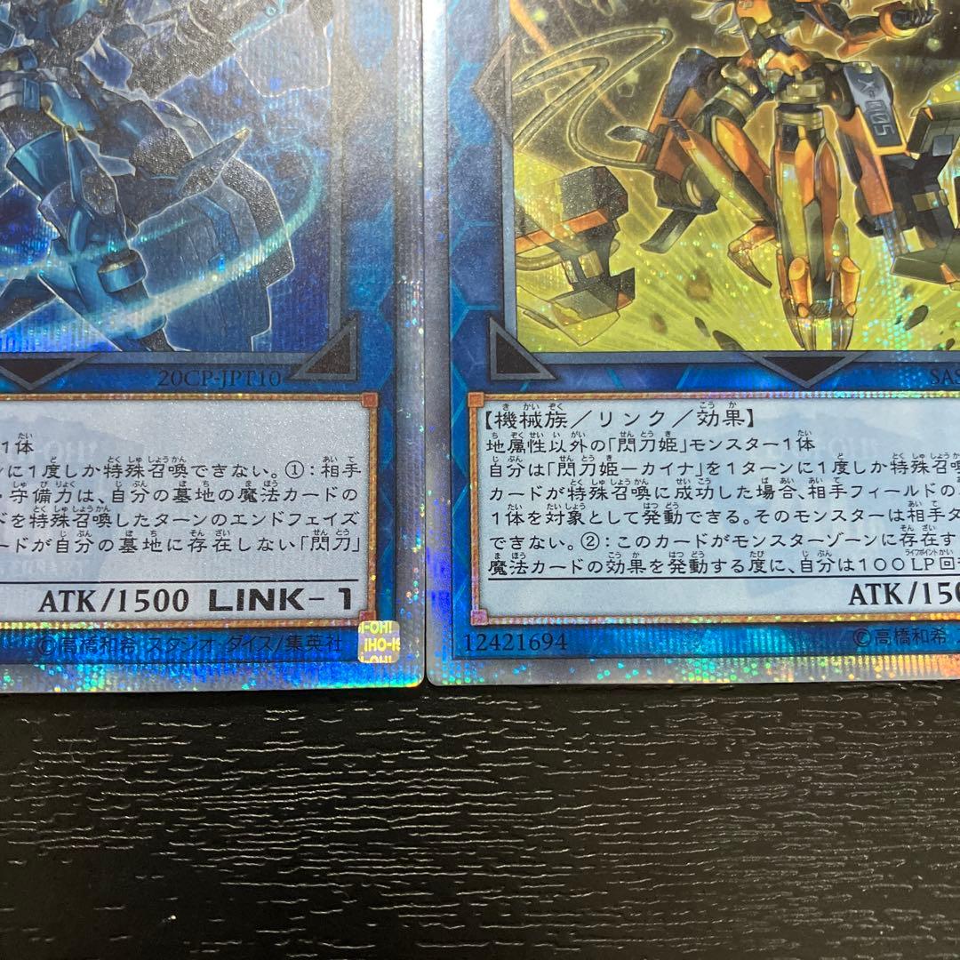 遊戯王　閃刀姫　シズク、カイナ　20thシークレットレアセット