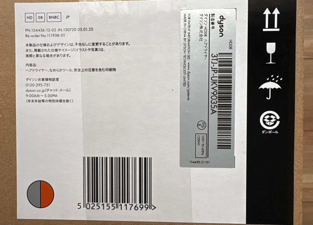 再値下【新品未開封】Dysonスーパーソニックヘアドライヤー HD08 BNBC