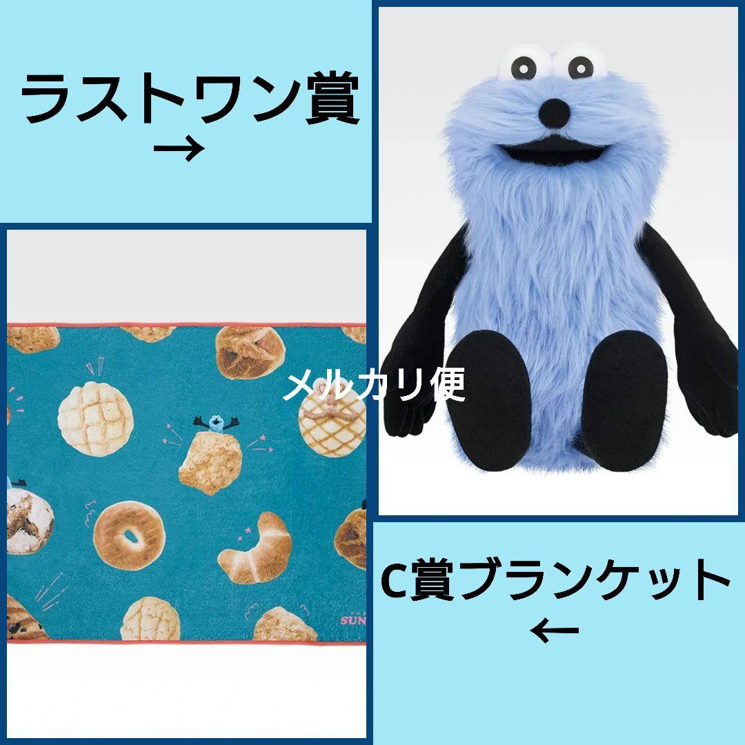 パペットスンスン　一番くじ　ラストワン賞　C賞　ブランケット