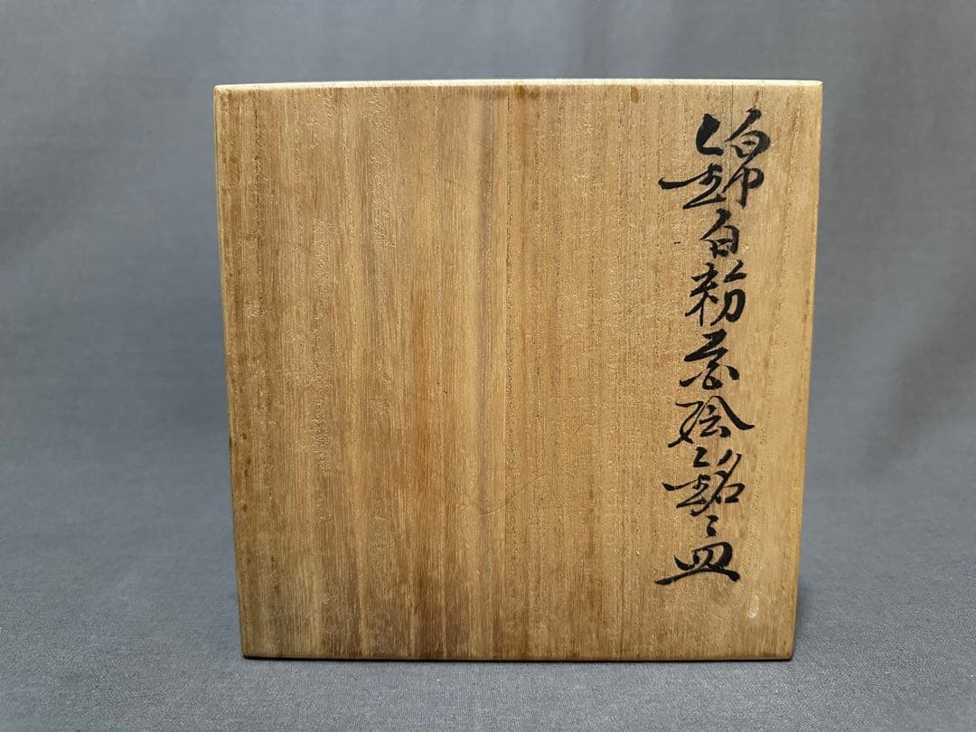 人間国宝 重要無形文化財 十三代今泉今右衛門 錦白粉花絵 銘々皿 五客